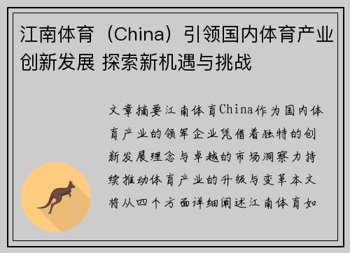 江南体育（China）引领国内体育产业创新发展 探索新机遇与挑战