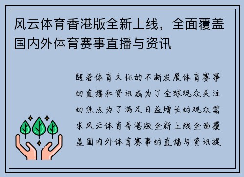 风云体育香港版全新上线，全面覆盖国内外体育赛事直播与资讯