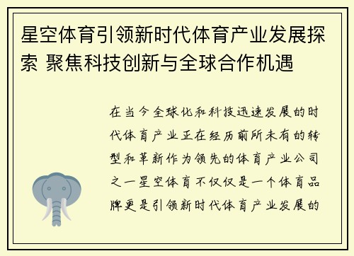 星空体育引领新时代体育产业发展探索 聚焦科技创新与全球合作机遇