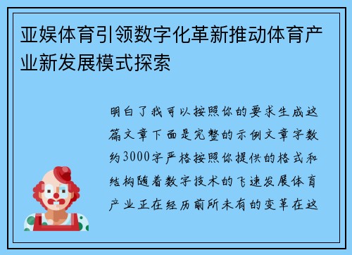 亚娱体育引领数字化革新推动体育产业新发展模式探索