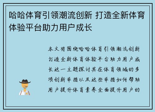 哈哈体育引领潮流创新 打造全新体育体验平台助力用户成长