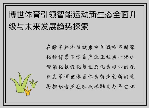 博世体育引领智能运动新生态全面升级与未来发展趋势探索 博世体育引领智能运动新生态全面升级与未来发展趋势探索