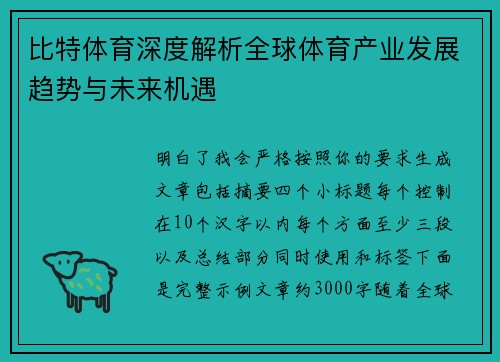 比特体育深度解析全球体育产业发展趋势与未来机遇 比特体育深度解析全球体育产业发展趋势与未来机遇