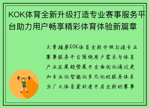 KOK体育全新升级打造专业赛事服务平台助力用户畅享精彩体育体验新篇章 KOK体育全新升级打造专业赛事服务平台助力用户畅享精彩体育体验新篇章
